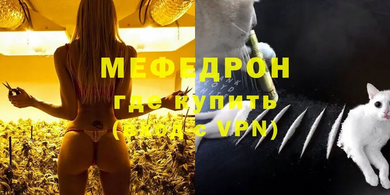 МЕФ mephedrone  Ершов 